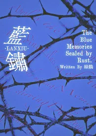 蓝锈（纯百）