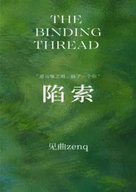 陷索