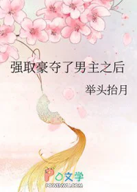 强取豪夺男主后[穿书]