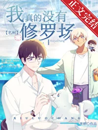 [柯南同人] 我真的没有修罗场