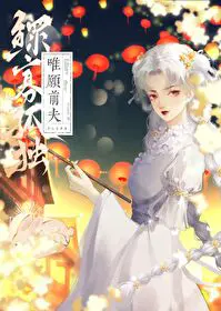 薄情前夫今天火葬场了吗