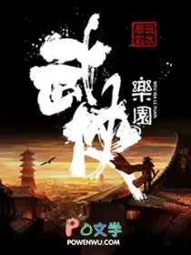 武侠乐园
