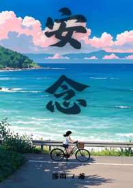 安念（骨科 1V