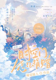 求助:时空门怎么上交