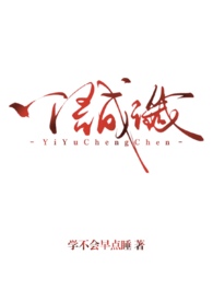 一语成谶(背德1v