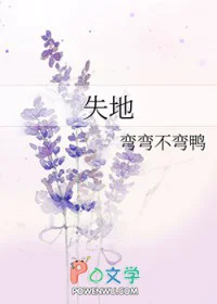 失地