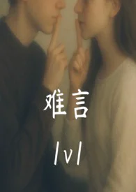 难言(BDSM)